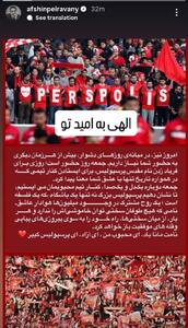 عکس: پیام افشین پیروانی به هواداران پرسپولیس - پارس فوتبال