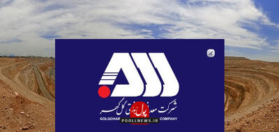 مهندسی معدن و محیط زیست در گل گهر
