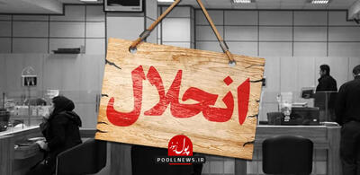 آینده به ملی رسید