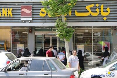 مشتریان بانک آینده بخوانند