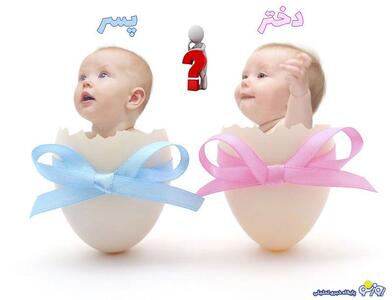  هر آنچه درباره تعیین جنسیت نوزاد با IVF  باید دانست؟