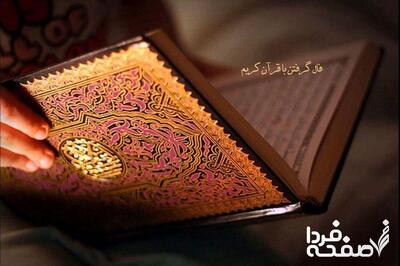پاسخ سؤالات مسابقه درس هایی از قرآن پنجشنبه ۱ آبان ماه ۱۴۰۴