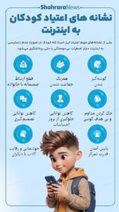  اینفوگرافی| نشانه‌های اعتیاد کودکان به اینترنت