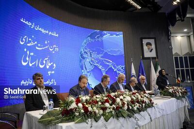 آغاز دومین روز نشست دیپلماسی استانی در مشهد (یکم آبان ۱۴۰۴)