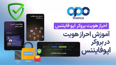 احراز هویت اوپو فایننس (OpoFinance) تأیید حساب با کارت ملی در 7 گام