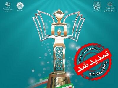 تمدید ثبت‌نام سی و سومین جشنواره دانشجوی نمونه سال ۱۴۰۴ تا ۱۷ آبان ماه