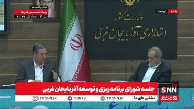 مشروح جلسه شورای برنامه ریزی و توسعه آذربایجان غربی با حضور رئیس جمهور + فیلم