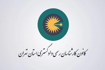 چالش‌های اقتصادی و ظرفیت‌های علمی کارشناسان رسمی در مسیر عدالت