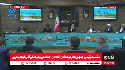  ذاکر: آقای پزشکیان! مبادا پروژه انتقال آب فراموش شود/ حقابه دریاچه ارومیه را برگردانید + فیلم