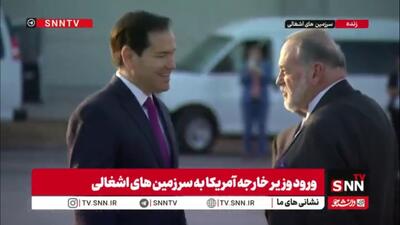  ورود وزیر خارجه آمریکا به سرزمین های اشغالی