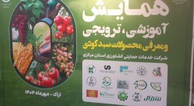  ششمین همایش سبد کودی استان مرکزی با هدف اتصال تولیدکنندگان و کشاورزان برگزار شد