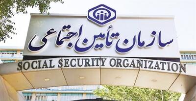 ممنوعیت دریافت کپی مدارک هویتی در مراکز تأمین اجتماعی