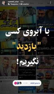 استوری مشترک با پس‌زمینه تصویر پژمان جمشیدی