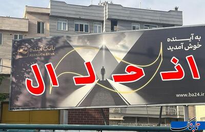 خبر تابناک تایید شد | جزئیات «انحلال بانک آینده» از زبان رئیس کل بانک مرکزی