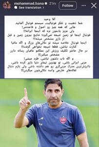 استوری محمد بنا در حمایت از وحید هاشمیان