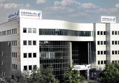 نتایج آزمون دعوت به همکاری بانک رفاه کارگران اعلام شد - تسنیم