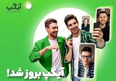  نسخه بروز پیام رسان آیگپ برای اندروید با اضافه شدن قابلیت جذاب  تماس صوتی و تصویری گروهی  - تسنیم