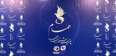 چهارمین جشنواره بین‌المللی همام آغاز به کار کرد