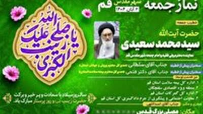  آیت الله سعیدی خطیب نمازجمعه فردا دوم آبان در قم