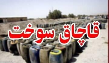  کشف پنج هزار لیتر سوخت قاچاق در شهرستان مهر