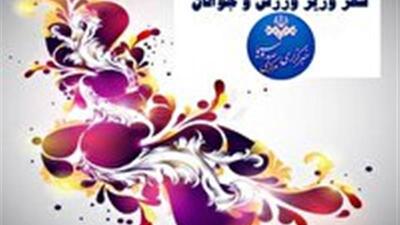 سفر وزیر ورزش و جوانان به استان مرکزی