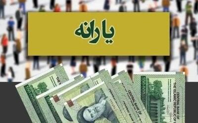  اگر یارانه‌ نقدی تان واریز نشده، بخوانید!