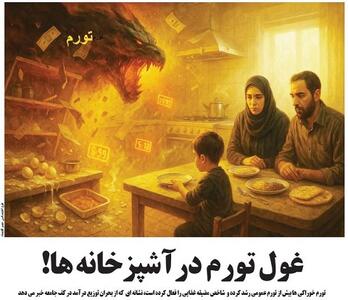 غول تورم در آشپزخانه ها!