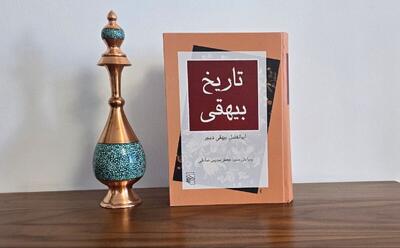 ‍ بیهقی ؛ پدر نثر فارسی و پیشگام روایت غیرخطی