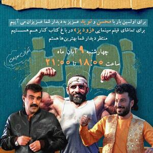  تاریخ وبگردی | جدیدترین تصویر از هادی چوپان در کنار نوید محمدزاده و محسن تنابنده