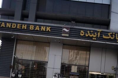  پیامک بانک ملی به مشتریان بانک آینده