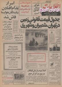  عملیات ساخت مترو تهران آغاز شد
