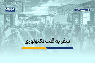 سفر به قلب تکنولوژی؛ روایتی از «جیتکس ۲۰۲۵»