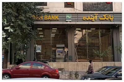  پیامک بانک ملی به مشتریان سابق بانک آینده