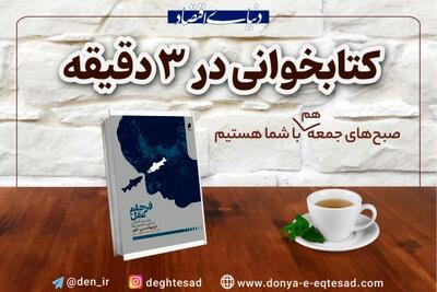 معرفی کتاب «فرجام عقل»؛ کلیدی برای درک تحول عقل در فلسفه مدرن