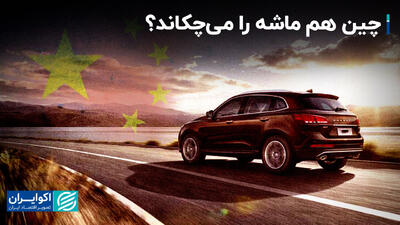 چین هم ماشه را می‌چکاند؟