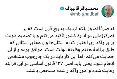  عکس/ حمایت قالیباف از واگذاری اختیارات دولت به استان‌ها | اقتصاد24