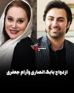  عکس/ آرام جعفری و آقای بازیگر ازدواج کردند | اقتصاد24