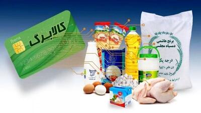 جزییات جدید ازمان واریز مرحله پنجم کالابرگ الکترونیک | اقتصاد24