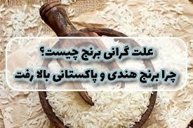 قیمت برنج پاکستانی دو برابر هندی شد