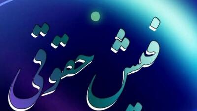  صدور و بارگذاری فیش حقوقی مهرماه بازنشستگان کشوری