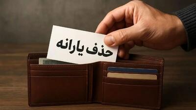  خبر فوری/ یارانه جاماندگان کالابرگ در معرض حذف!