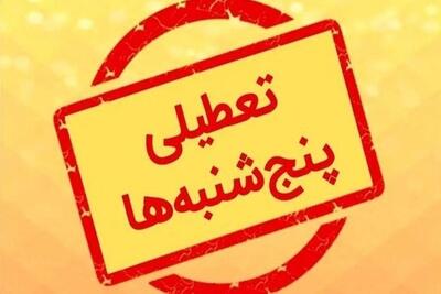  فوری/ تکلیف تعطیلی پنج شنبه‌ها روشن شد+ فیلم