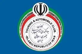 کانون جهانگردی و اتومبیلرانی عضو هیات‌رئیسه اعضای وابسته سازمان جهانی گردشگری شد