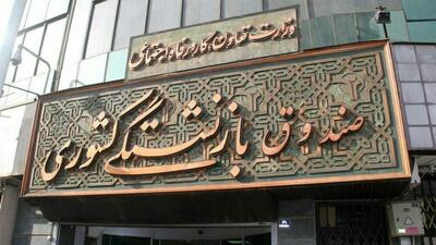 پرداخت وام ضروری۵۰ میلیون تومانی برای ۳۰ هزار بازنشسته کشوری