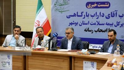  ۴۸۰ هزار بوشهری از خدمات بیمه سلامت برخوردارند