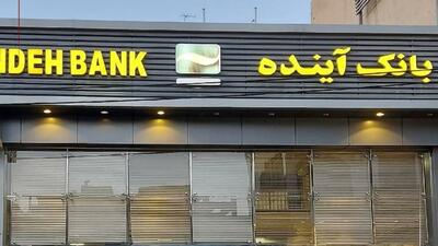  فیلم/  زیان بانک آینده از جیب چه کسی پرداخت می‌شود؟