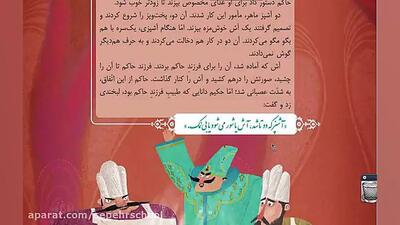  کلاس سوم - فارسی - مثل و ضرب المثل