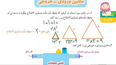  کار در کلاس و فعالیت صفحه 12ریاضی چهارم