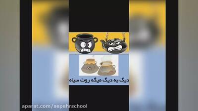  کلاس دوم _ فارسی _ ضرب المثل و کاربرد آنها