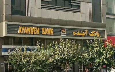  زیان بانک آینده را چه کسی پرداخت می‌کند؟ / جزییات